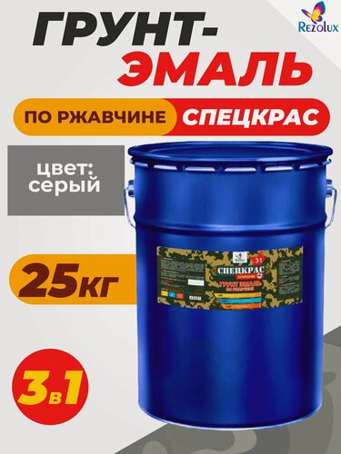 Изображение товара Грунт-эмаль по ржавчине спецкрас Rezolux, влагостойкий, преобразовывает ржавчину, 25 кг, цвет серый.