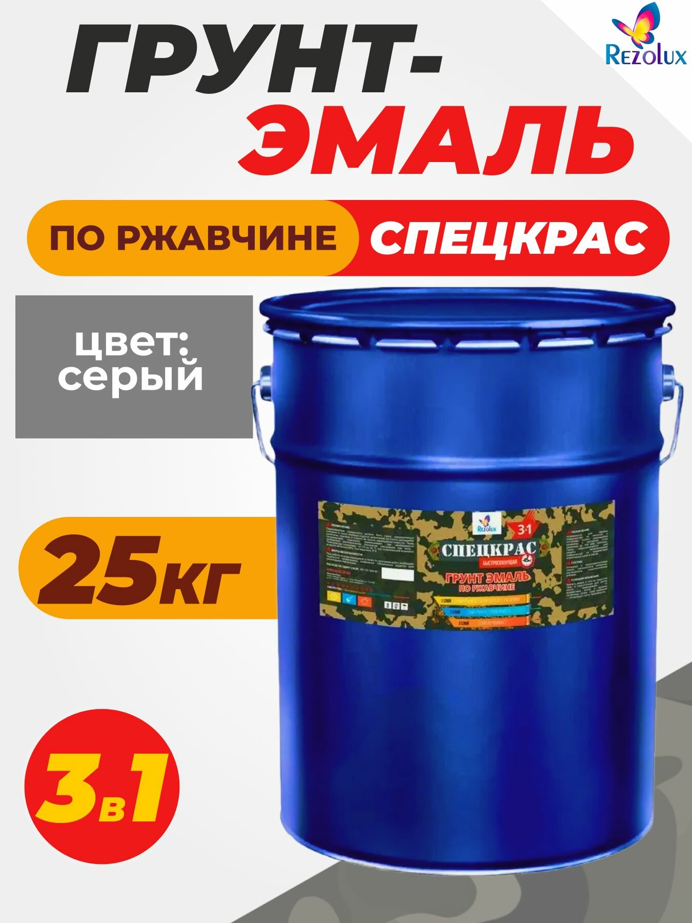 Грунт-эмаль по ржавчине спецкрас Rezolux влагостойкий преобразовывает ржавчину 25 кг цвет серый.