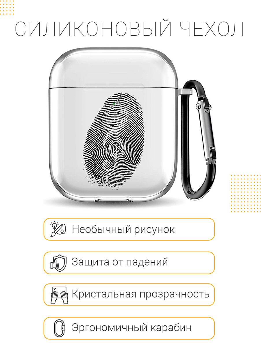 Прозрачный чехол для наушников Apple Airpods 1 / 2 с 3D принтом "Fingerprint" — фото 1