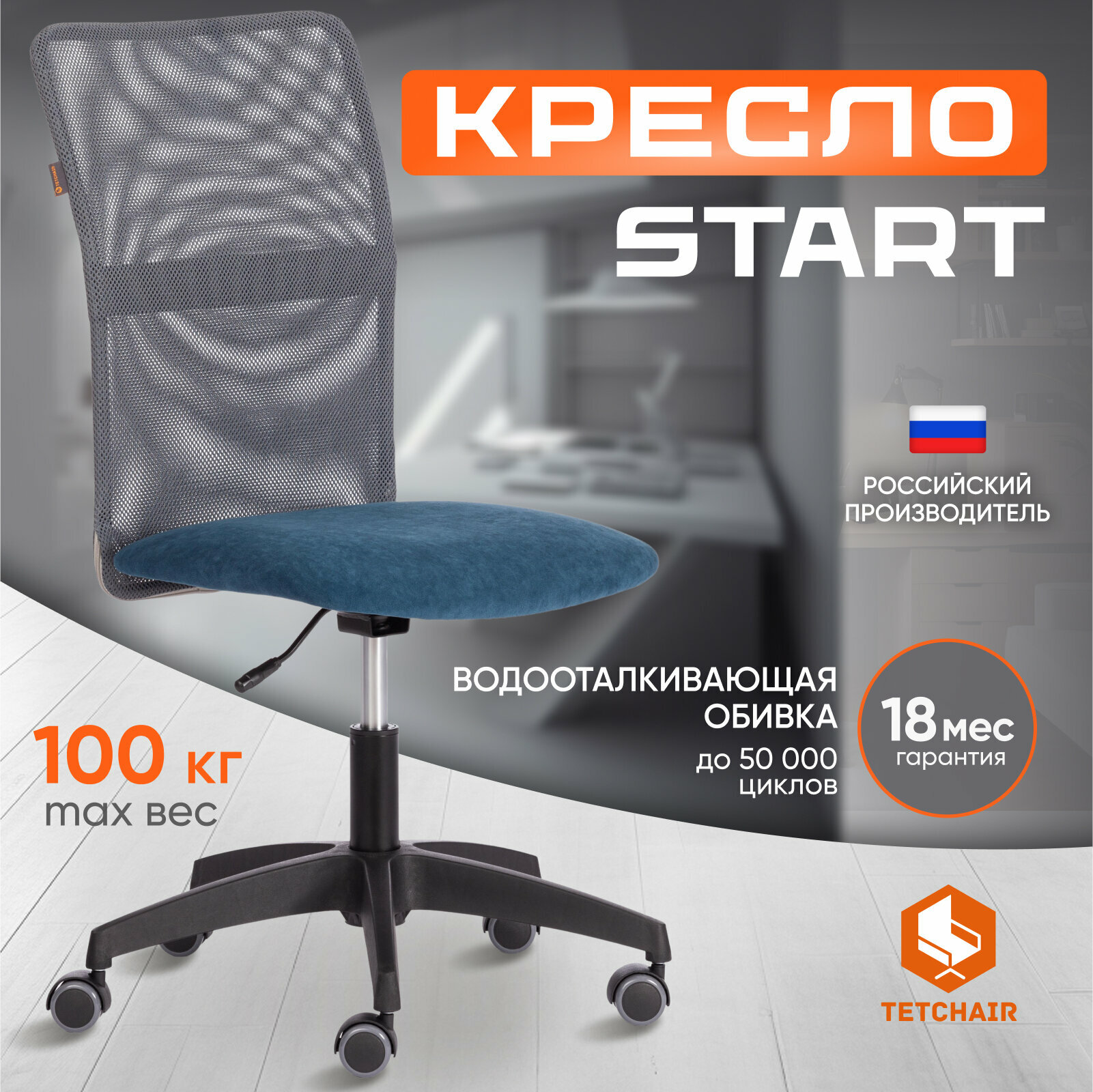 Компьютерное кресло TetChair START, флок/ткань, синий/серый