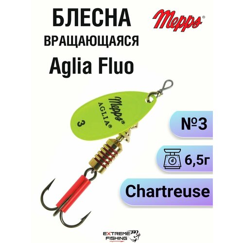 Блесна Mepps Aglia Flue Chartreuse (цвет - зеленовато-жёлтый ) № 3