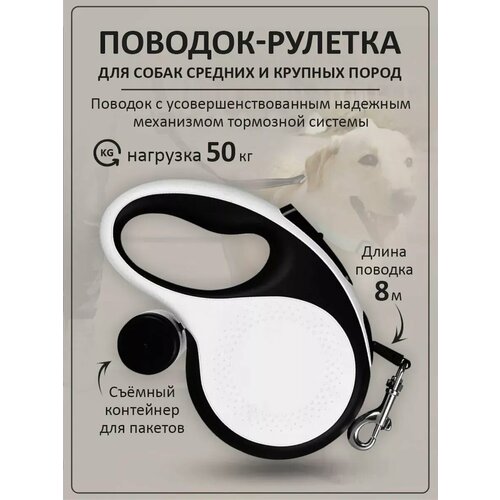Поводок для собак и кошек рулетка 8м