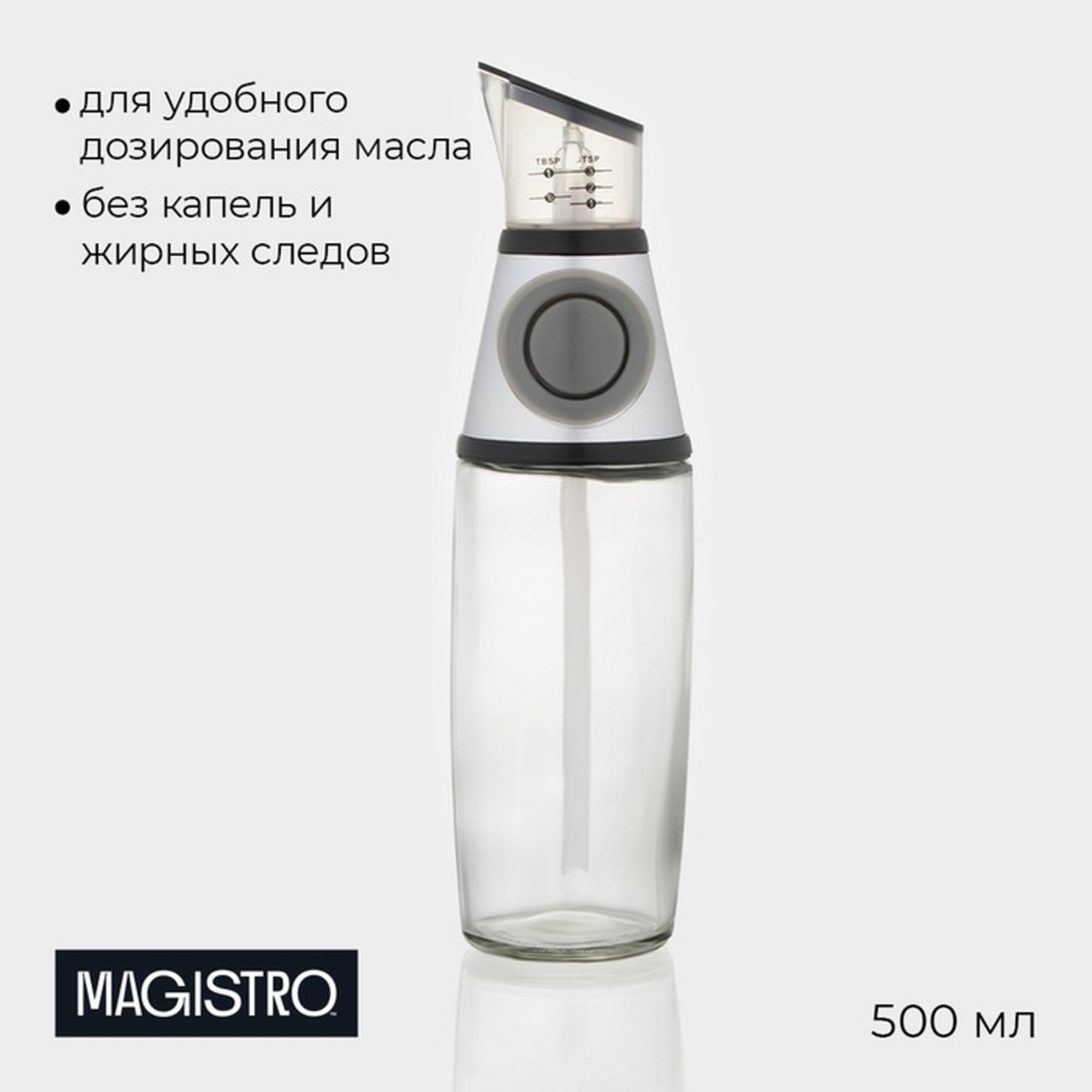 Ёмкость для жидких специй SKYPHOS, для масла и уксуса, с дозатором, 500 мл, прозрачный/чёрный