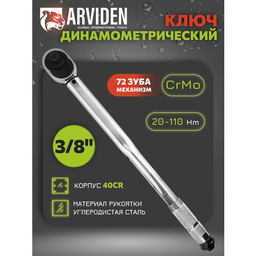 Динамометрический ключ предельный 3/8 ARVIDEN 20-110 Hm, щелчковый с быстросъемом в кейсе