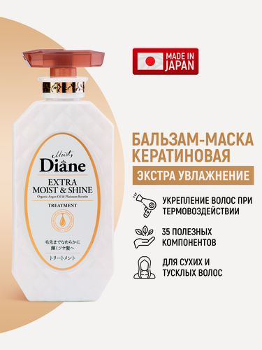 Изображение товара Moist Diane Бальзам-маска кератиновая Perfect Beauty "Увлажнение" / Кондиционер увлажняющий для сухих волос / С кератином, коллагеном и аргановым маслом (Япония), 450 мл