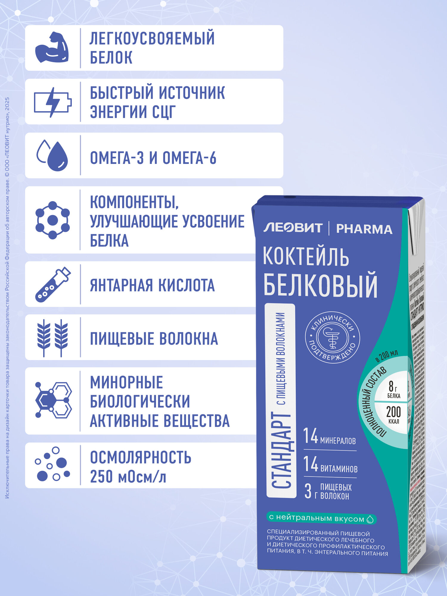 Изображение Коктейль белковый стандарт с пищевыми волокнами Леовит Pharma энтеральное лечебное питание при диабете 200мл. 27шт.