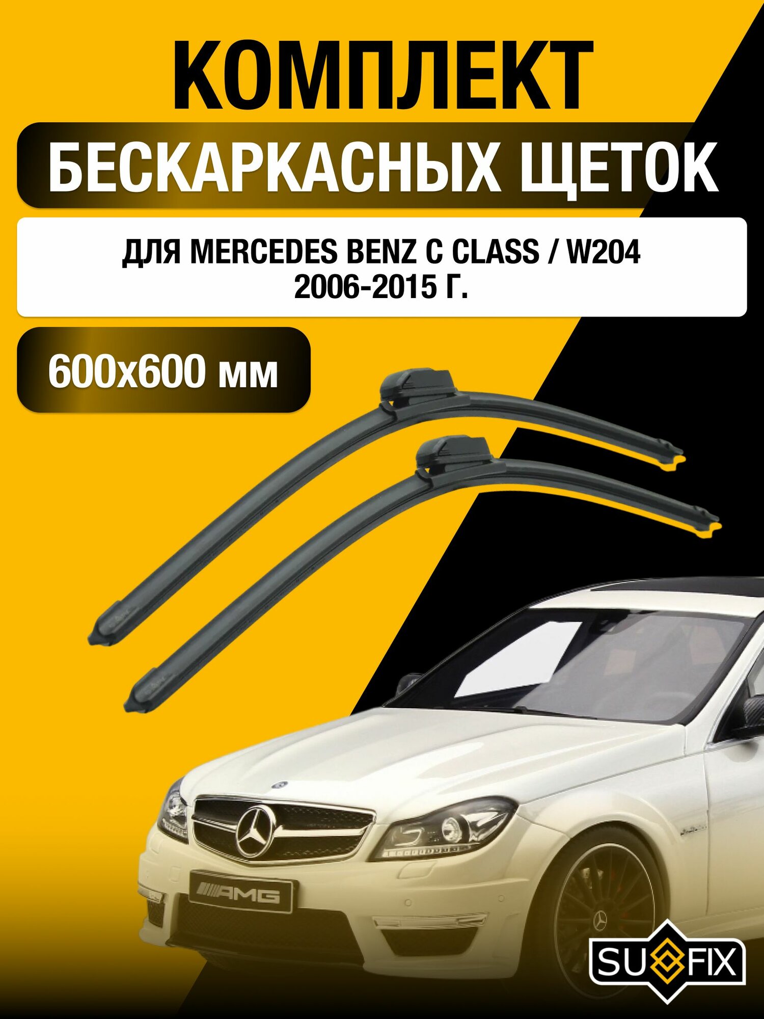 Щетки стеклоочистителя для Mercedes Benz C class / W204 / 2006-2015 / Комплект бескаркасных дворников 60 60 см Мерседес Бенц Ц класс / C-class