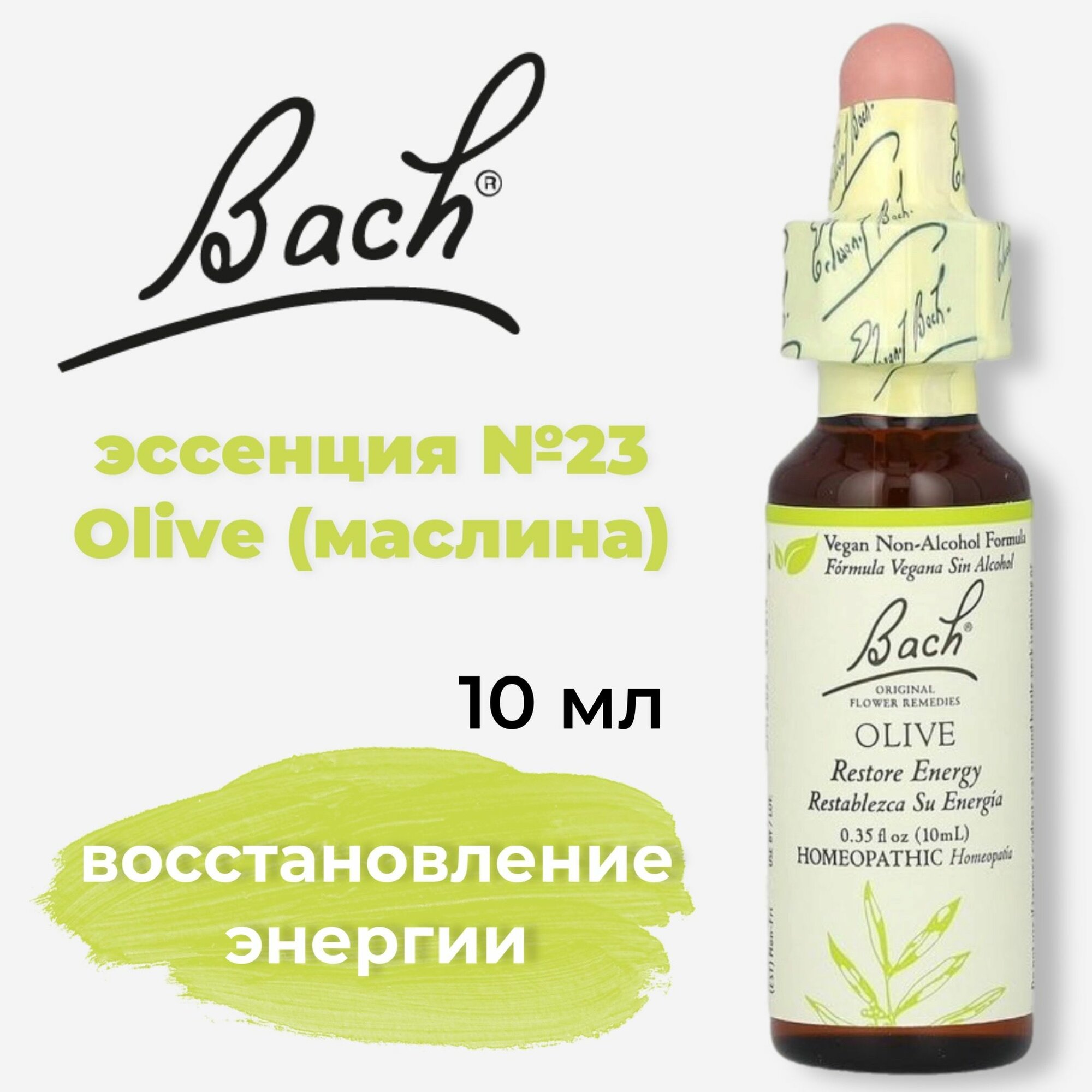 Bach  Original Flower Remedies  Olive  оливковое дерево  восстановление энергии  10 мл