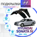 Подкрылки передние для Hyundai Sonata IV Хендай Соната 4 ТагАЗ / ...