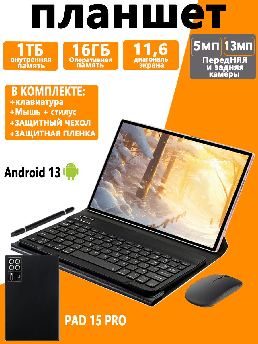 Планшет андроид ADVEPRO PAD15PRO, Android 13, экран 11,6 дюйма, 3 камеры, металлический корпус