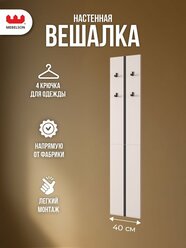 Вешалка в прихожую "Мерси 2", ЛДСП Кашемир, 40*1,6*175 см, Mebelson