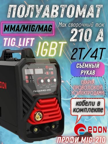 Изображение товара Сварочный аппарат полуавтоматический Edon ПрофиMIG-210 MIG 8,3кВт 20-210А