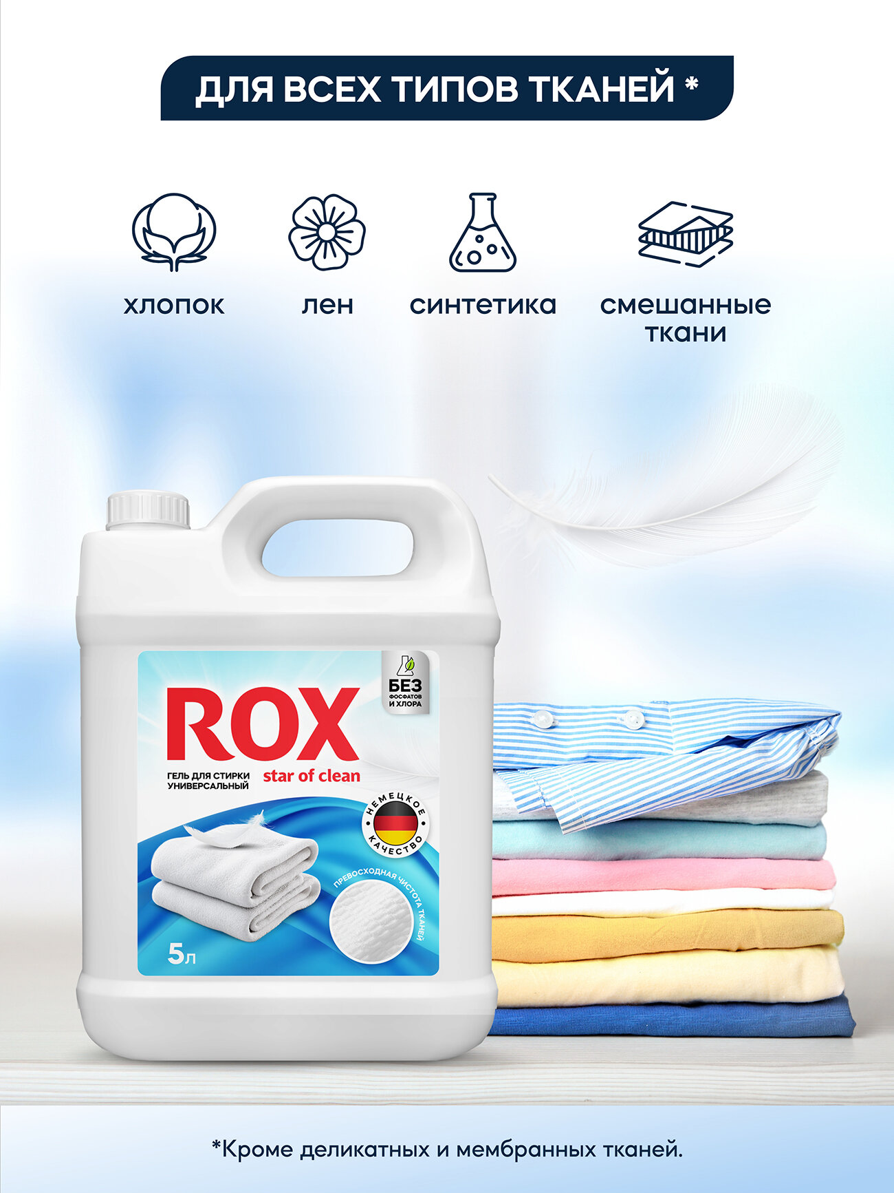 Гель для стирки 5л, ROX Star of clean, универсальный, концентрат — фото 1