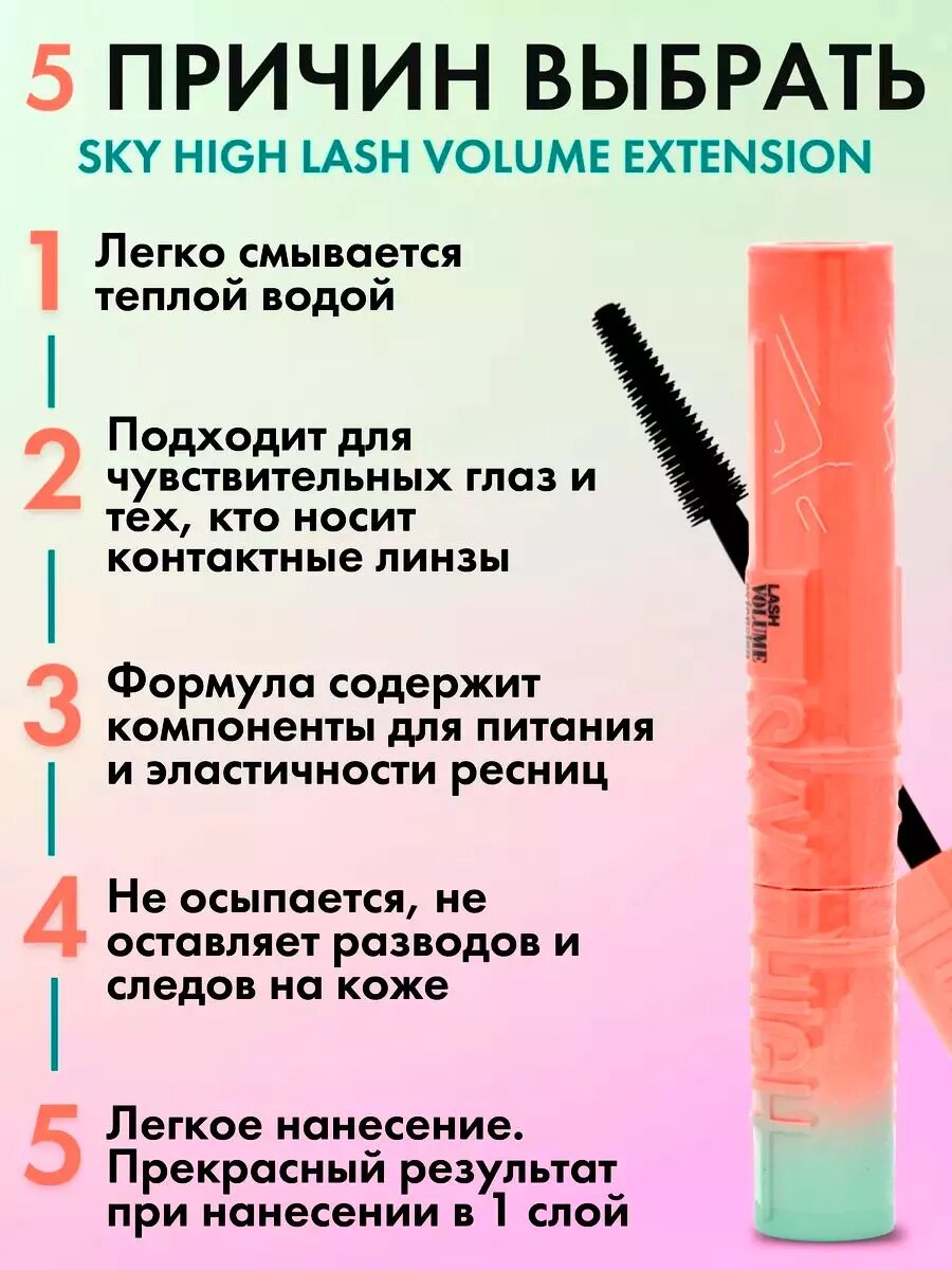 Тушь для ресниц FARRES SKY HIGH LASH VOLUME MASCARA с конической щеточкой (водостойкая) — фото 1