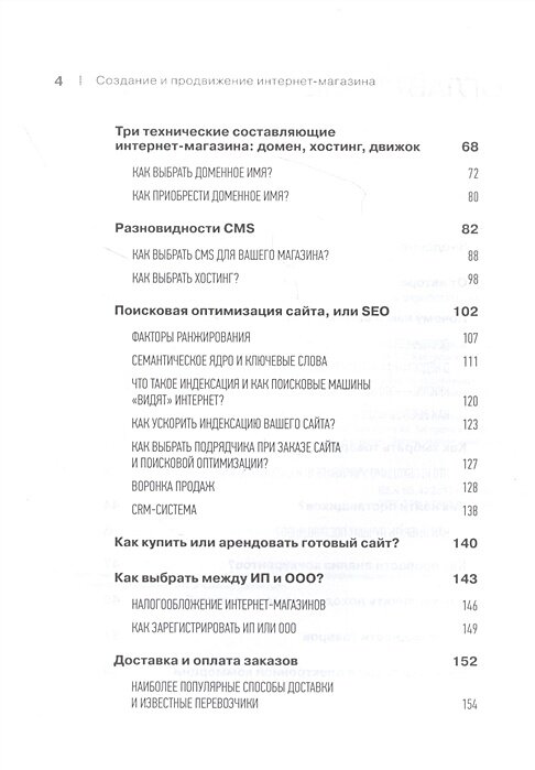 Создание и продвижение интернет-магазина: как открыть и заработать — фото 1