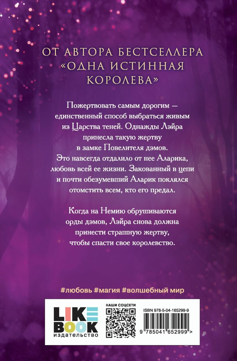 Его дикое проклятие. Царство теней. Книга 2 — фото 1