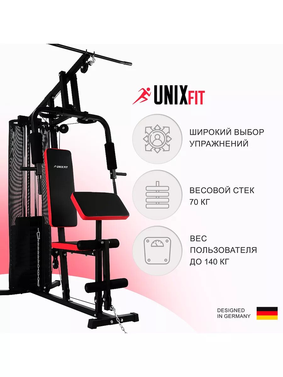 Силовой комплекс, спортивная мультистанция UNIX Fit BLOCK 70 для домашних тренировок, многофункциональный тренажер — фото 1