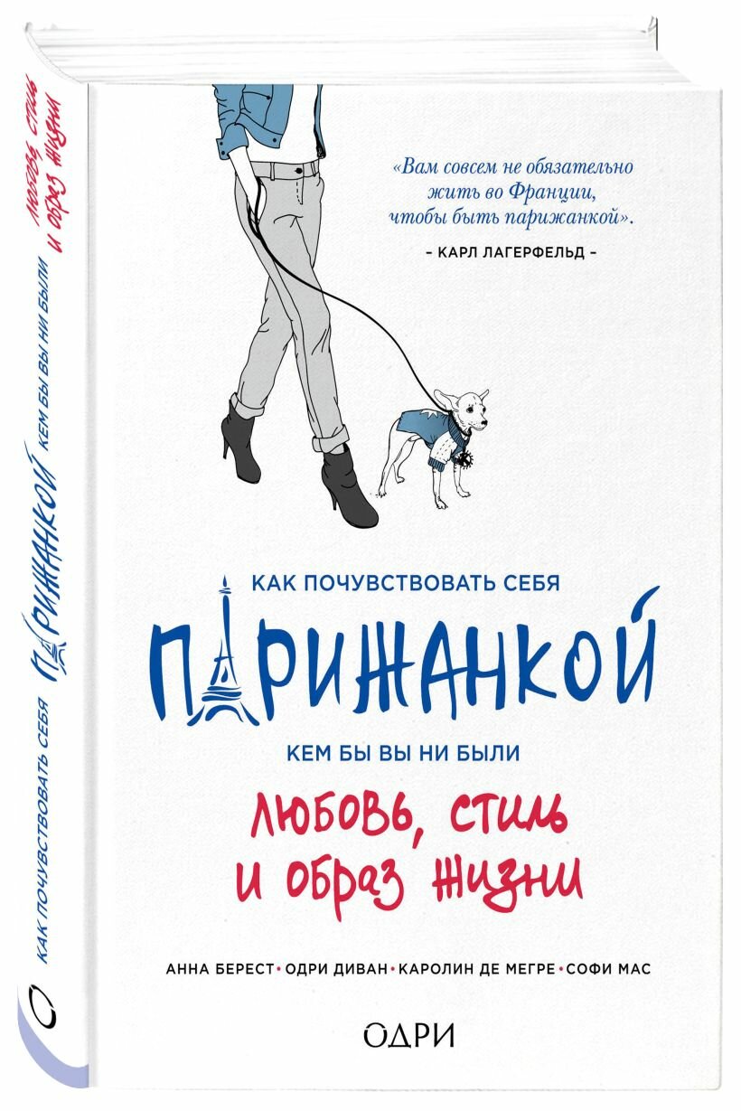 Как почувствовать себя парижанкой, кем бы вы ни были — фото 1