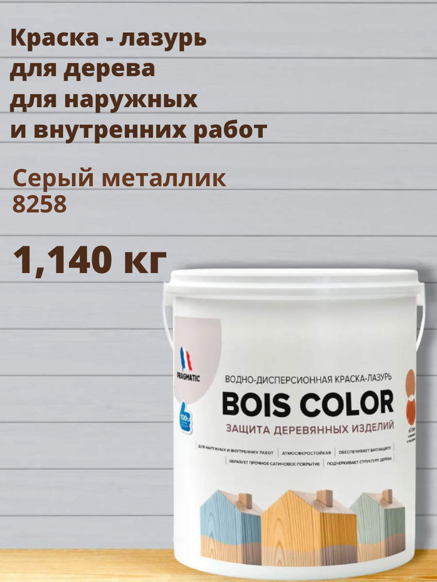 Краска для дерева (лазурь) BOIS COLOR (Буа Колор база А) для наружных и внутренних работ от плесени и грибков атмосферостойкая водоотталкивающая 09 л цвет Светло серый 8258