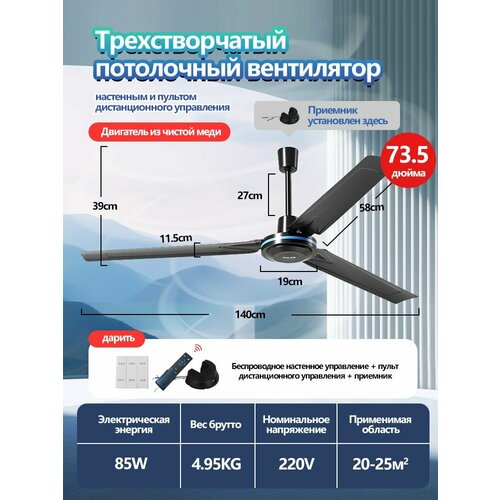 Вентилятор AUX W408 потолочный осевой 140 см 85 Вт механический 3 скоростных режима 7016₽