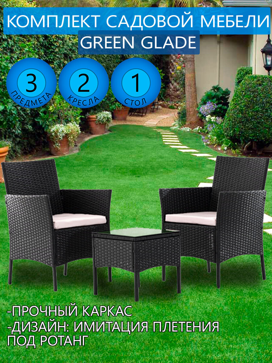 Комплект садовой мебели Green Glade (3 предмета)