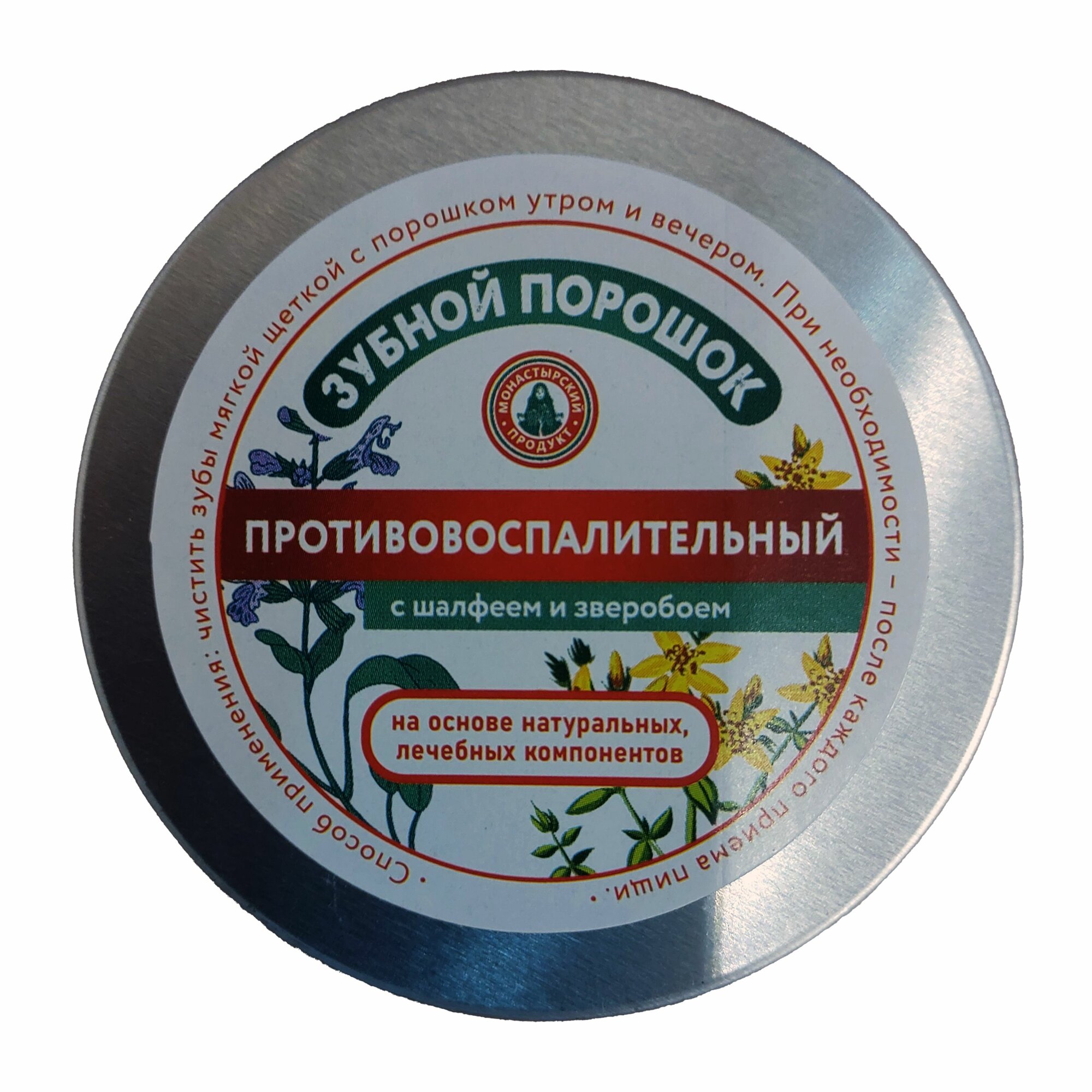Зубной порошок с травами "Противовоспалительный с шалфеем и зверобоем"