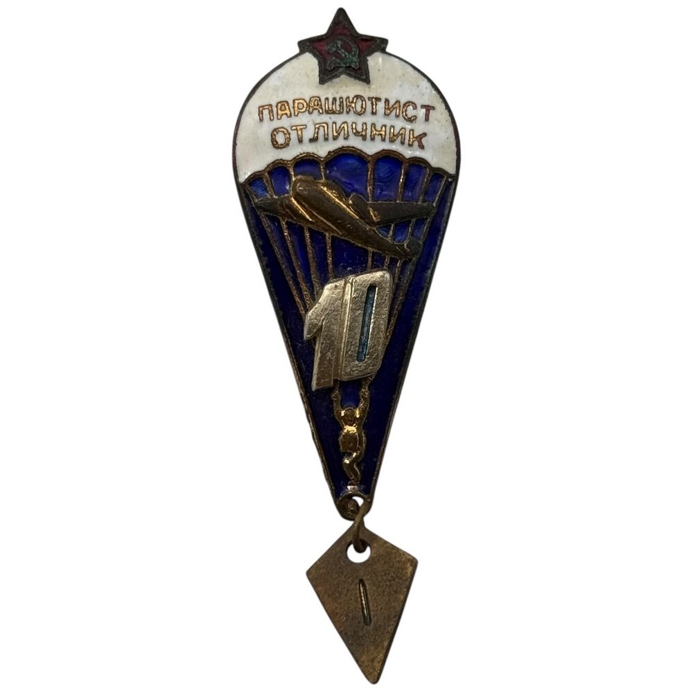 Знак "Парашютист-отличник 10" (1, 2) СССР 1968-1990 гг.