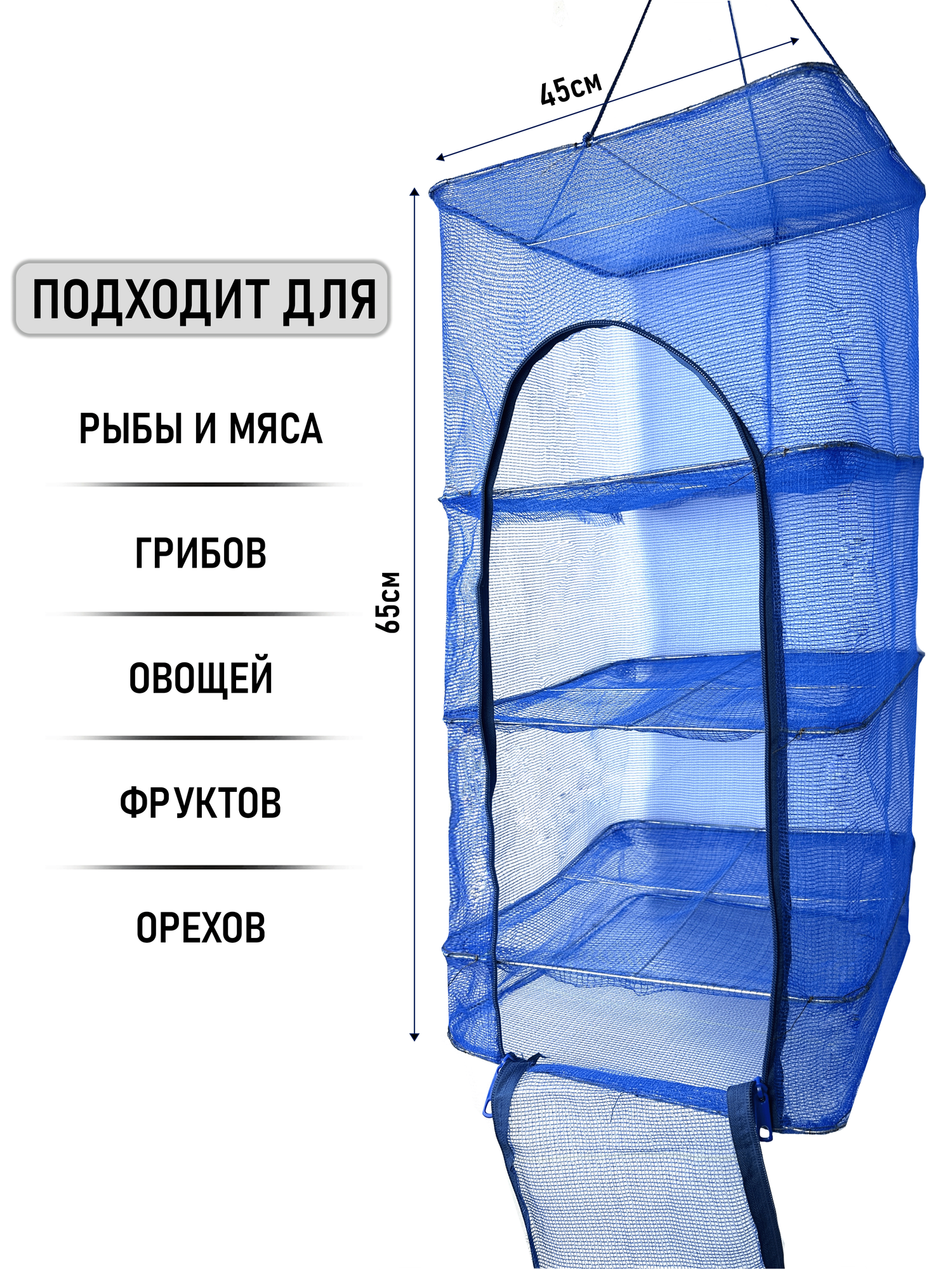 Сушилка для продуктов YN Home, подвесная, 3-х ярусная, синяя, нейлон — фото 1