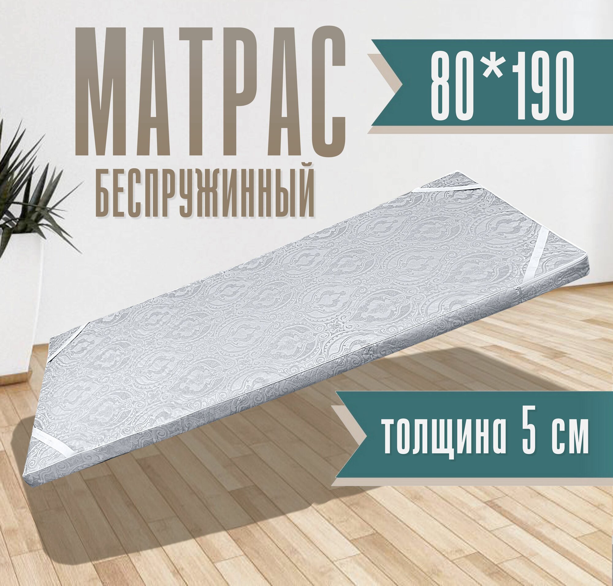 Матрас 80*190*5 беспружинный 80см*190см*5см синий орнамент средней жесткости.