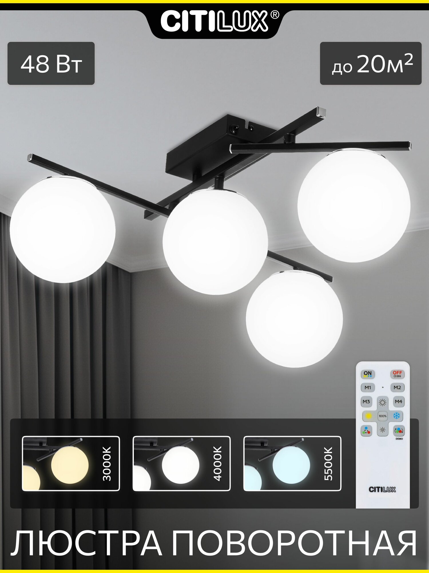 Люстра потолочная Citilux DORSY CL223142 LED с пультом 48 Вт 5300 Лм регулировка яркости и температуры чёрная