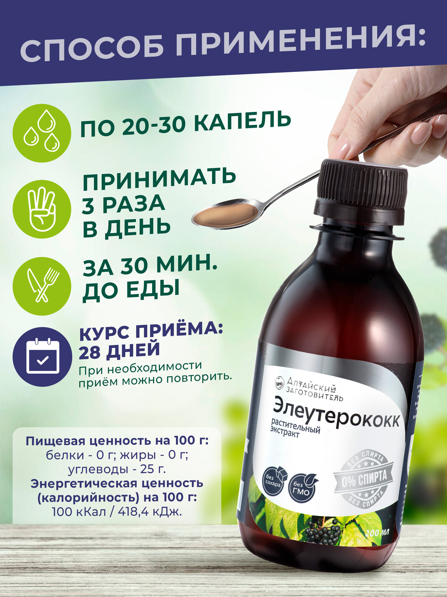 Изображение Элеутерококк экстракт Безалкогольный для иммунитета - натуральный адаптоген для мужчин и женщин, 200 мл