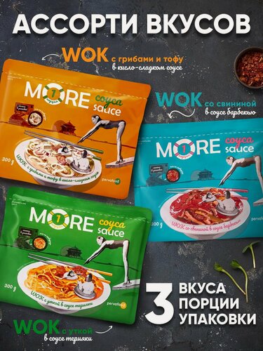 Изображение товара Pervafood Ассорти Вок (тофу с грибами, с уткой, со свининой) - 3 шт