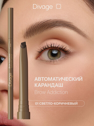 Изображение товара Divage Карандаш для бровей Brow Addiction Тон 01 графитовый