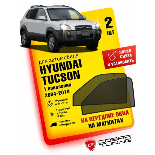 Каркасные шторки на магнитах для автомобиля Hyundai Tucson 1 (Хендай, хундай, хюндай Туксон) 2004-2010, автошторки на передние стекла, Cobra Tuning - 2 шт.