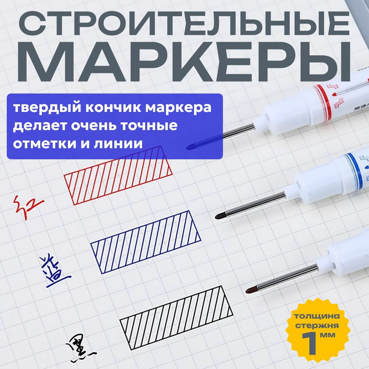 Набор 5 штук строительных перманентных маркеров тонких разметочных с длинным наконечником - черный красный синий зеленый — фото 1