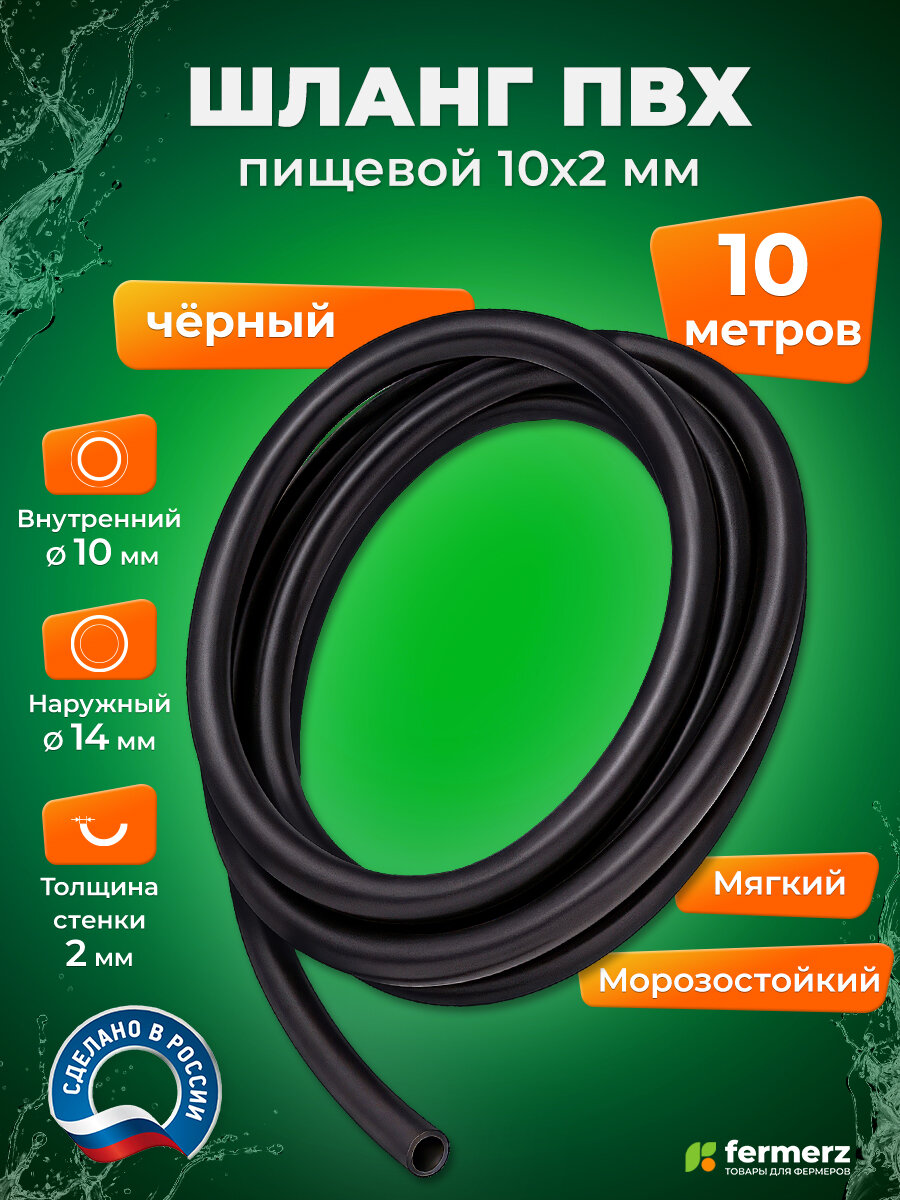 ПВХ шланг 10мм пищевой толщина 2мм 10 м черный. Шланг для воды для аквариума для кофемашины для капельного полива