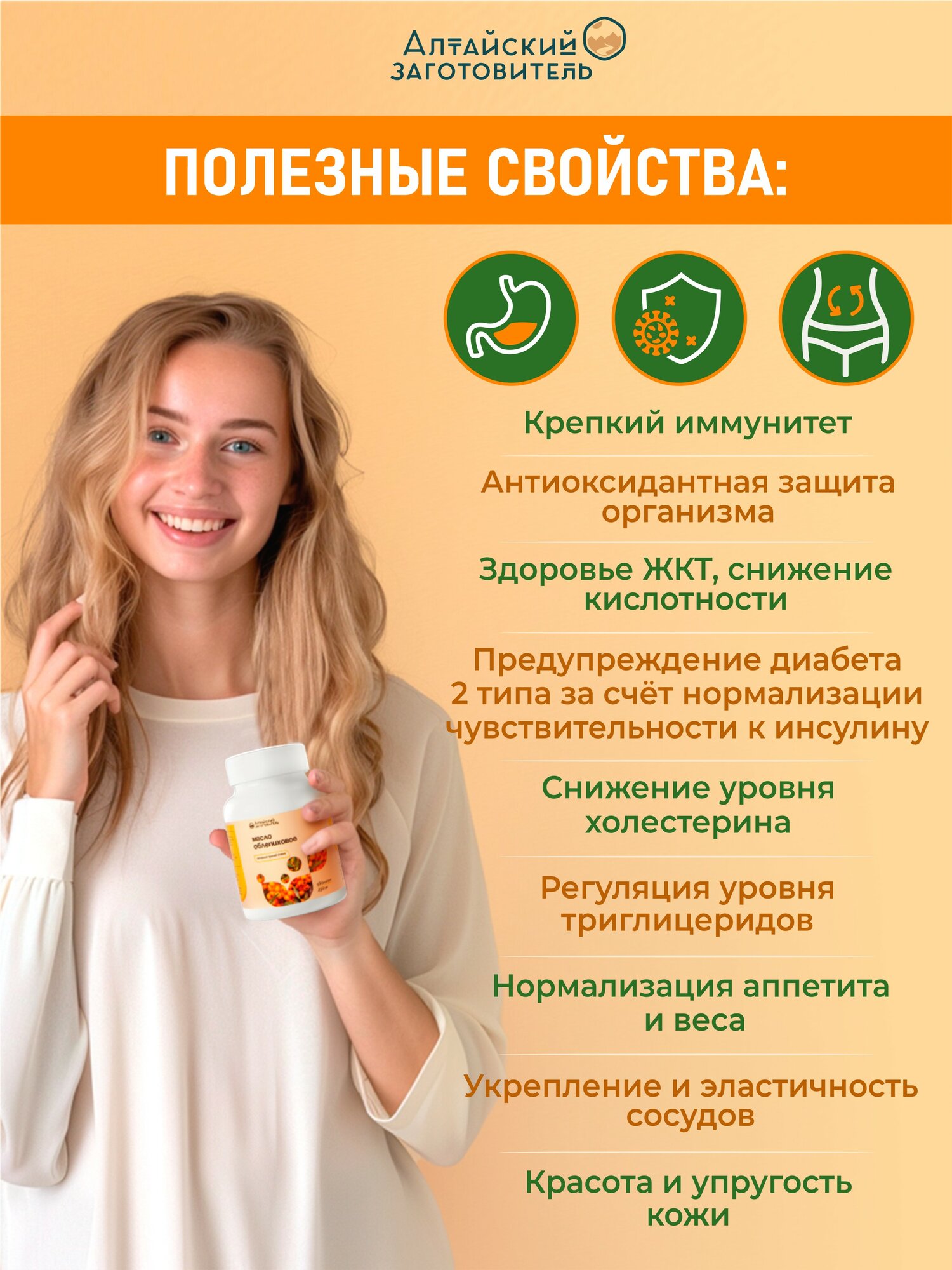 Картинки Облепиховое масло капсулы 180 шт по 230 мг - Алтайский заготовитель