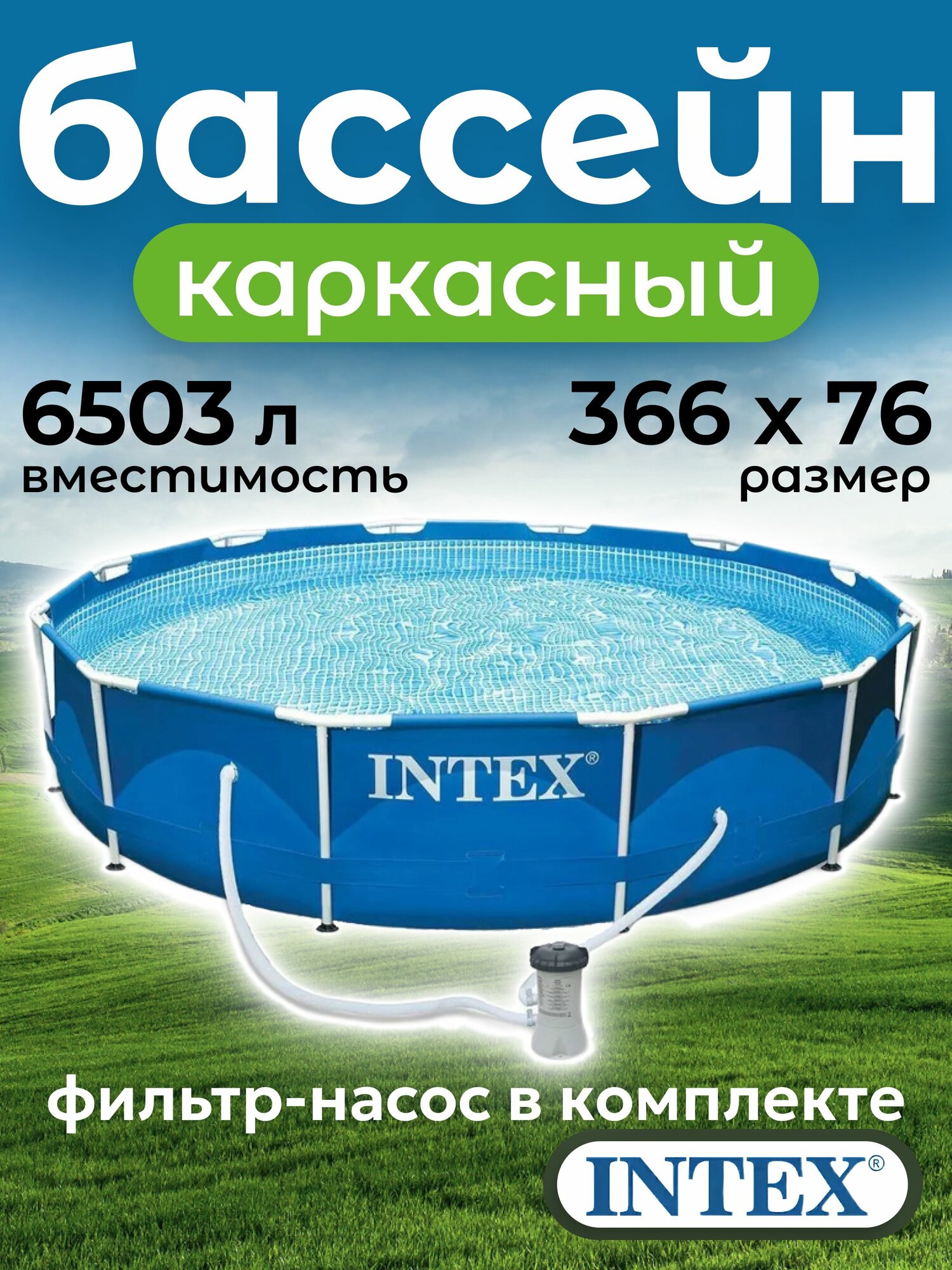Бассейн каркасный Intex 28212 366x76