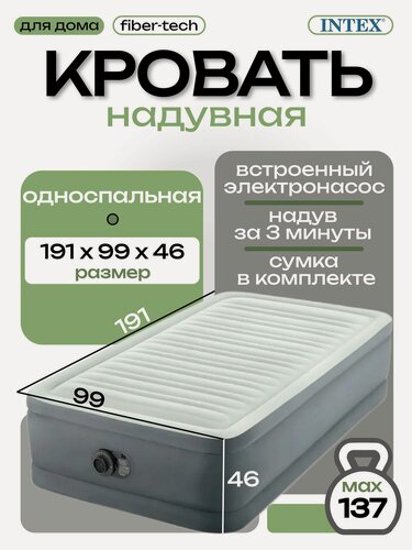 Изображение товара Intex надувная кровать 64902, 191x99x46, насос встроенный электрический