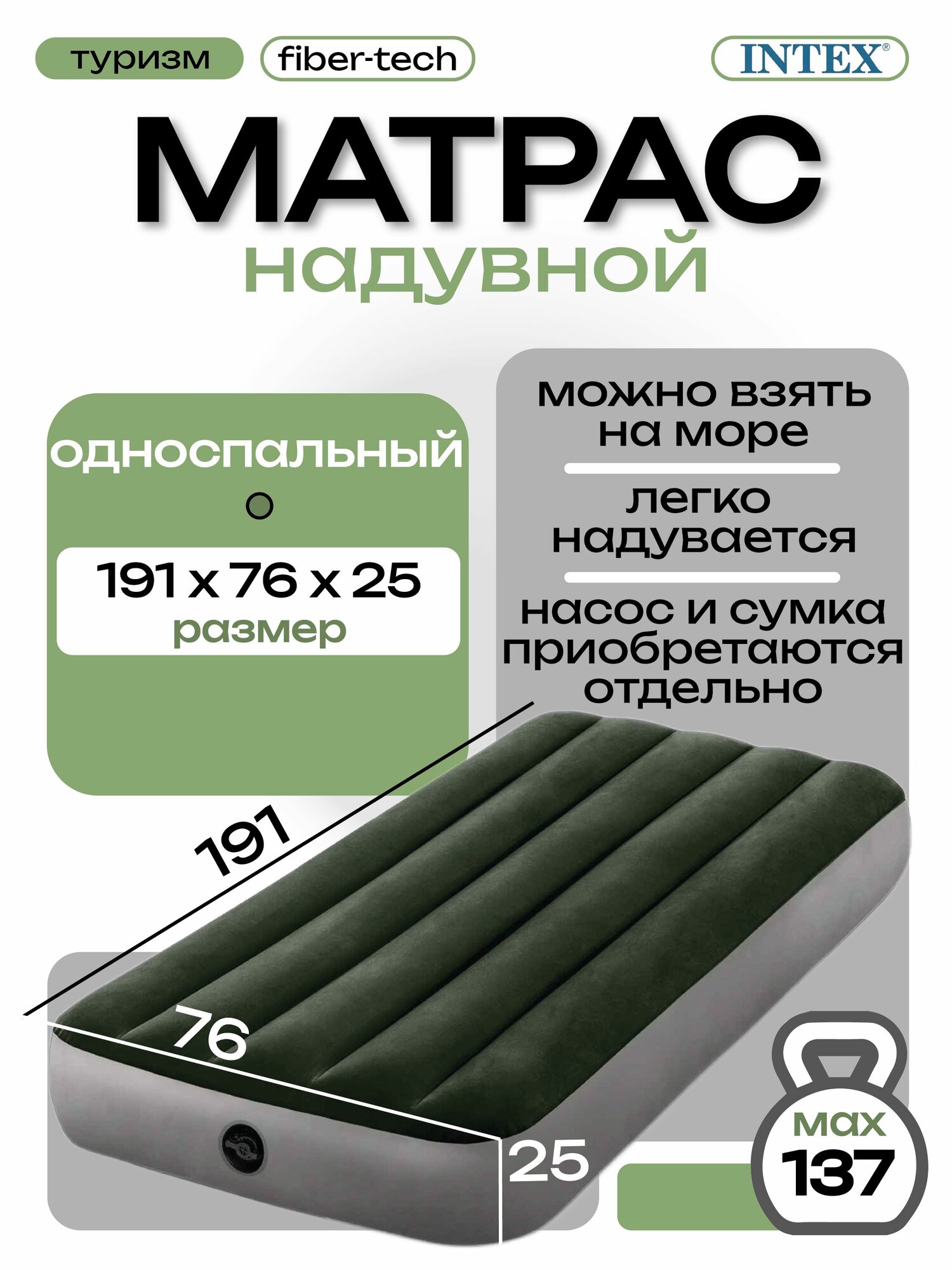 Intex матрас надувной 64106 191x76x25 Dura - Beam Prestige до 136кг
