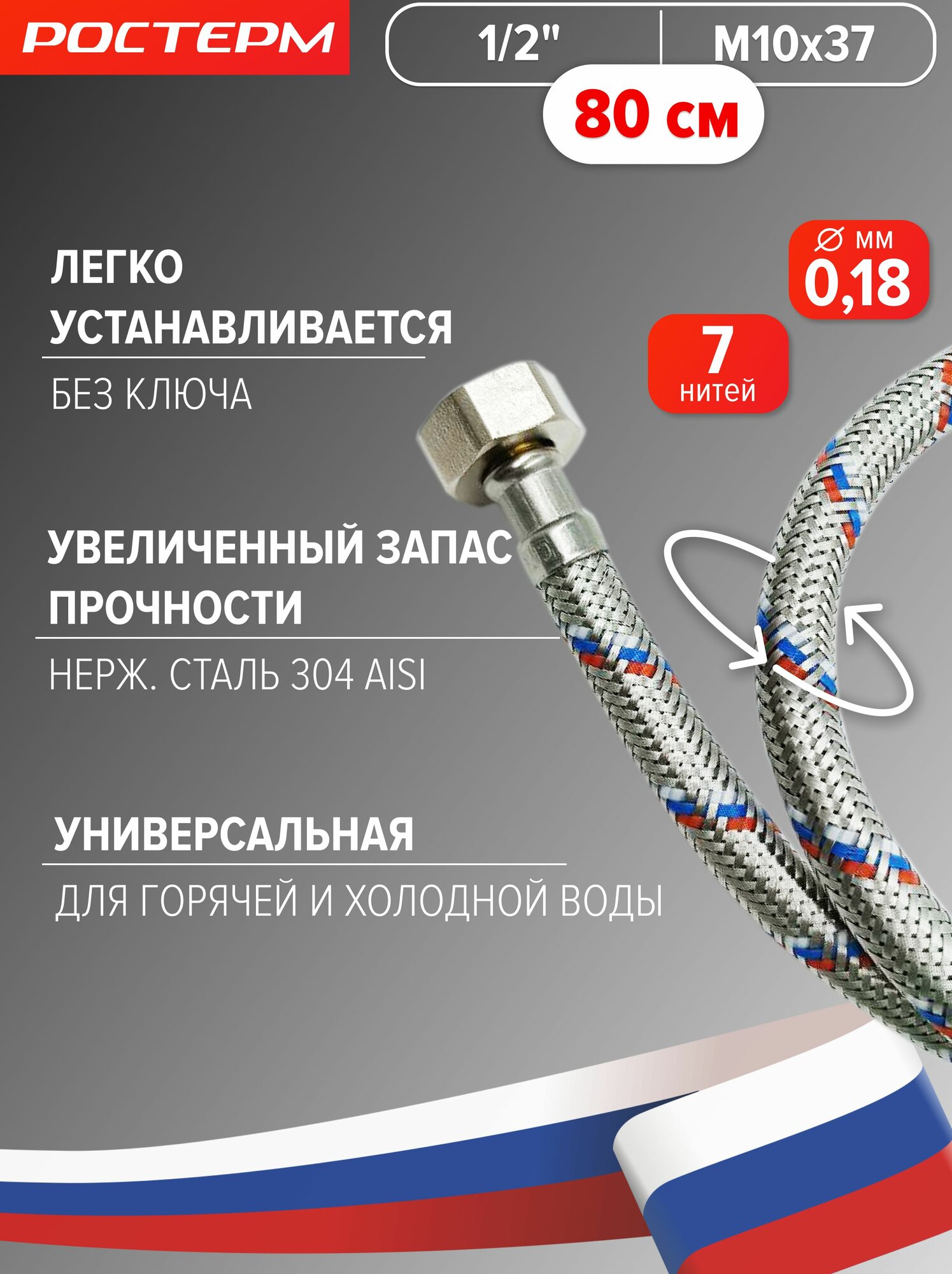 Гибкая подводка для смесителя М10х37, 1/2" 80см 1 шт. гайка штуцер ростерм — фото 1