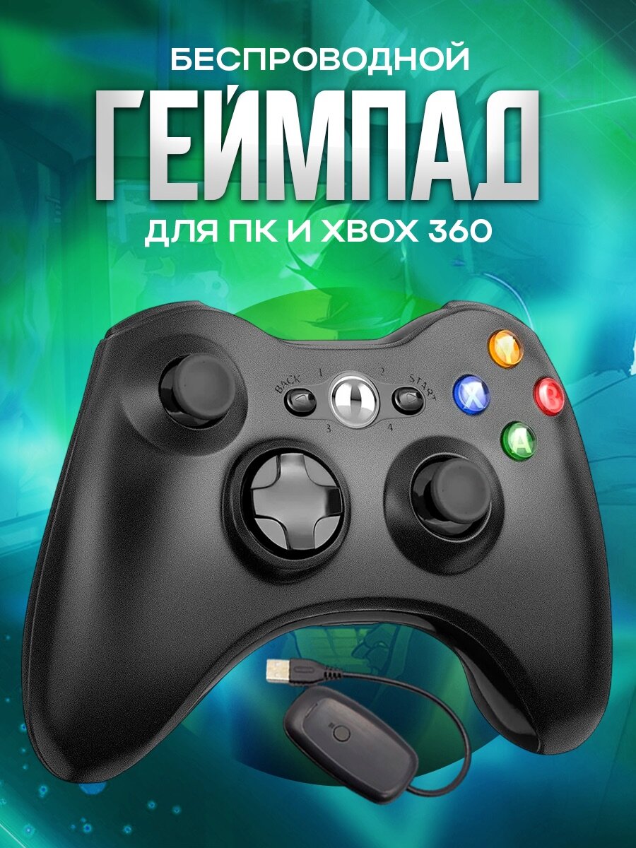 Беспроводной геймпад для xbox 360 и PC, джойстик для Xbox 360 USB с виброотдачей, черный