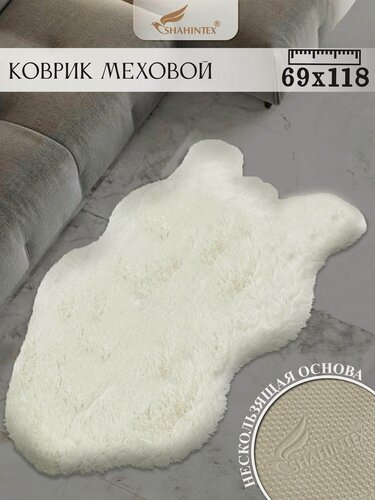 Изображение товара Коврик меховой шкура SHAHINTEX ( высота ворса 2 см) 69х118 см жемчужный мягкий пушистый с большим ворсом