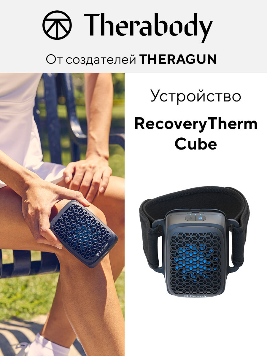 Устройство Therabody RecoveryTherm Cube, грелка, спортивный компресс, холод 8С, тепло 43С фото