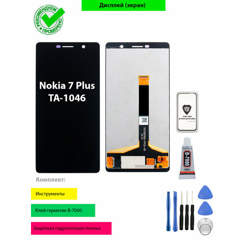Дисплей для Нокия Nokia 7 Plus TA-1046 экран с тачскрином в сборе (черный) OR с комплектом для установки