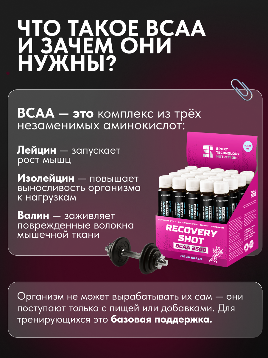 ВСАА 2500, SPORTTECH, таежные травы, 20 ампул*25мл, рост мышц, памп, быстрое восстановление, похудение — фото 1