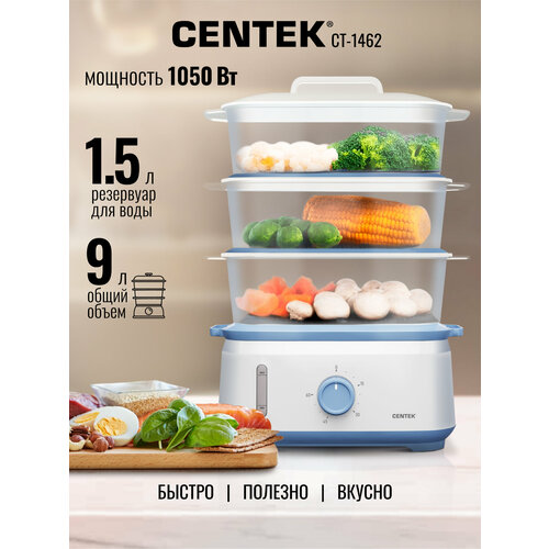 Электрическая пароварка CENTEK CT-1462, 3 контейнера, чаша для риса