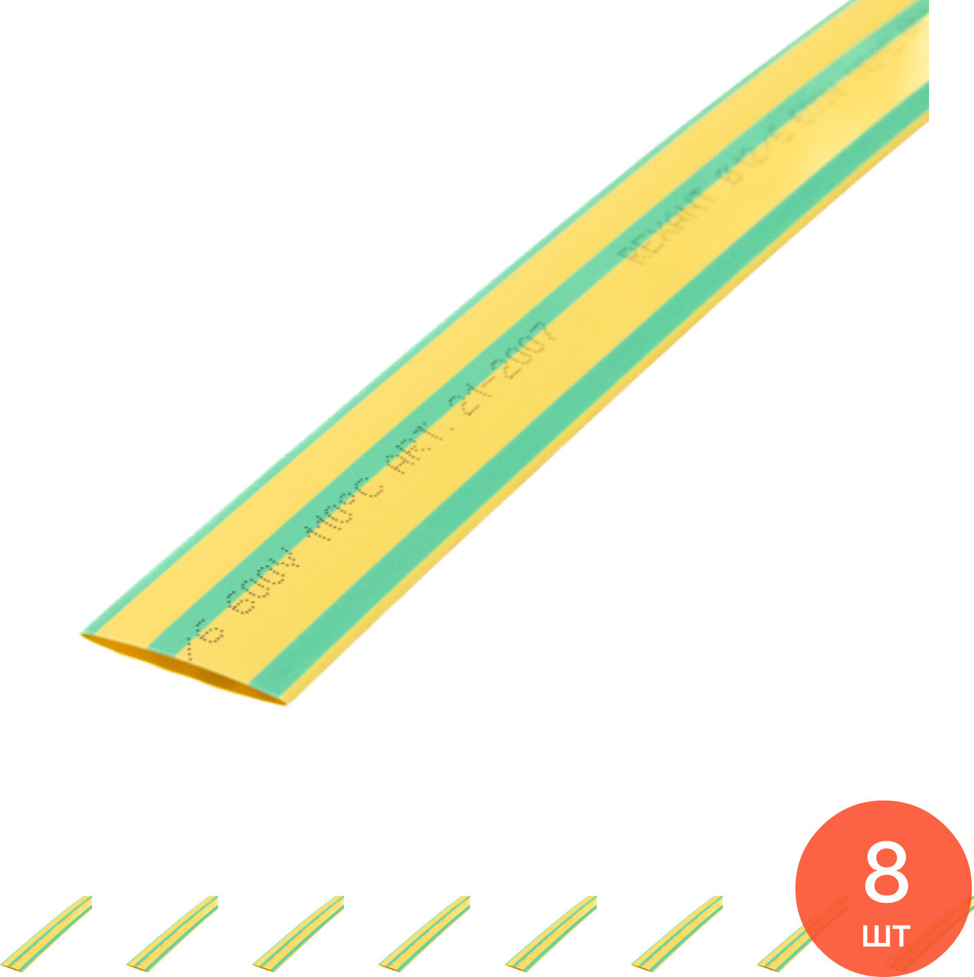 Термоусадочная трубка REXANT / Рексант ТУТ нг 12/6мм не поддерживает горение полиолефин желто-зеленый длина 1м диаметр 12(6)мм 21-2007 1шт. / термотрубка (комплект из 8 шт)