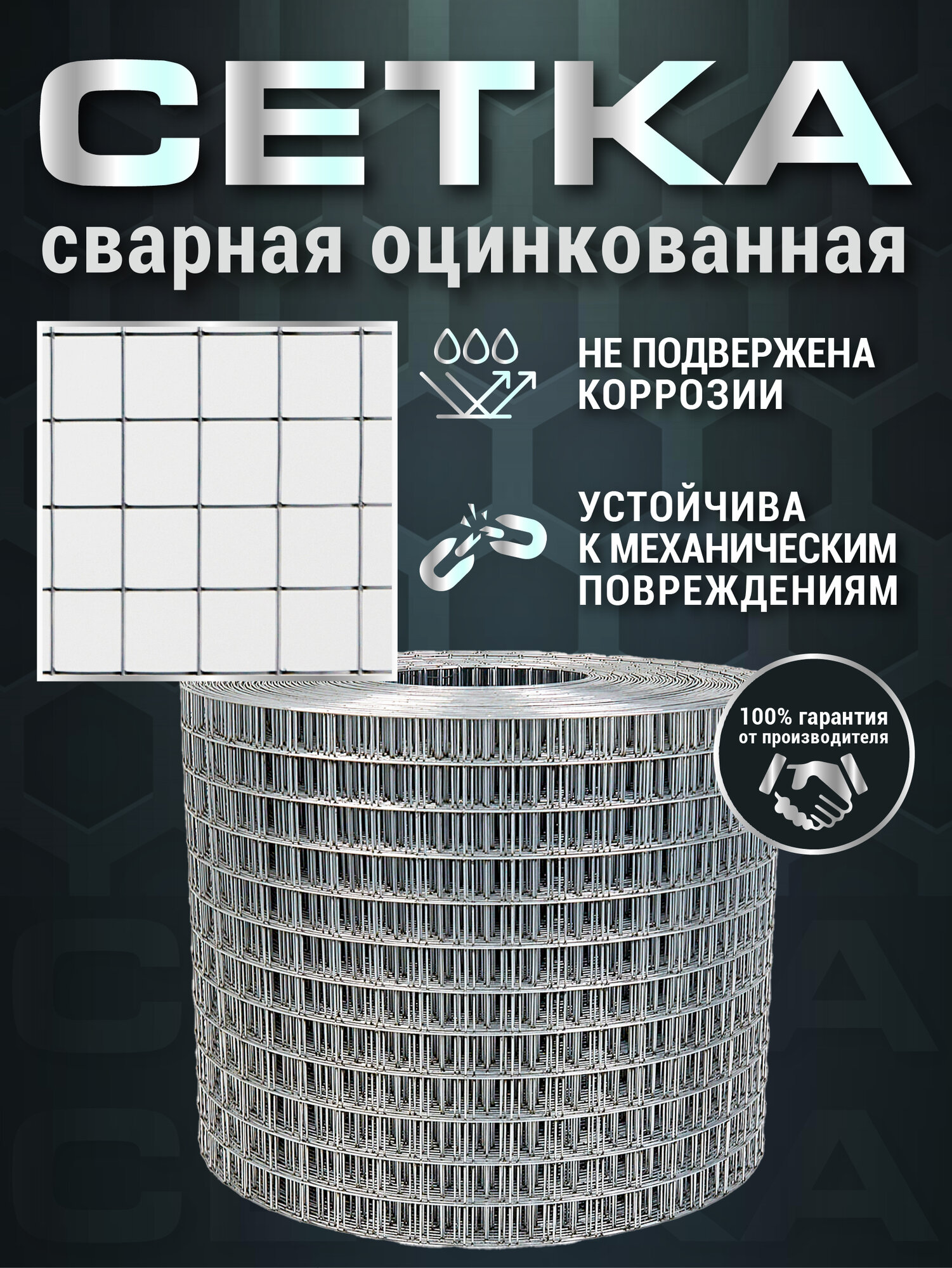 Сетка сварная оцинкованная 25х25х1,4мм строительная (ячейка 25х25мм, d-1,4мм, рулон 1х50м, высота 30см) PREMIUM — фото 1