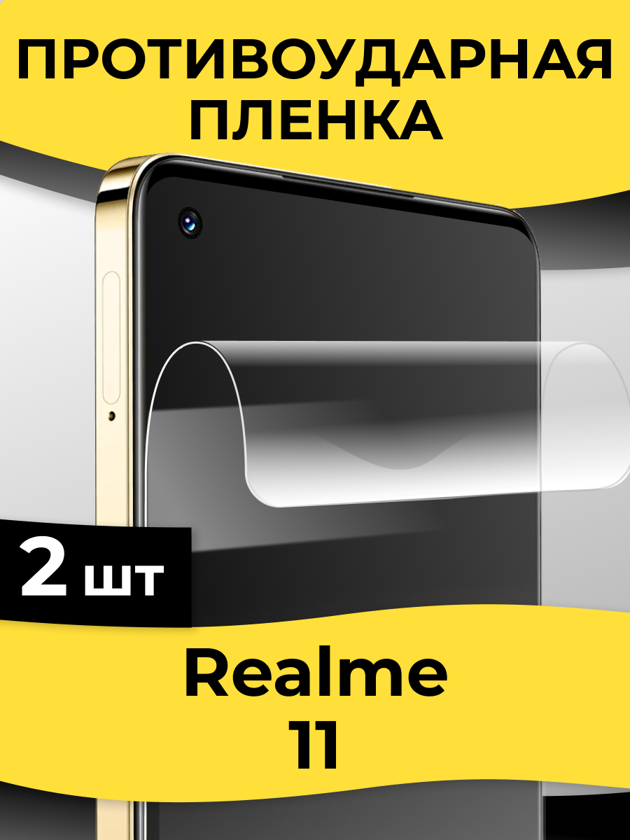 Комплект 2 шт. Гидрогелевая пленка на Realme 11 и Realme 10 4G / Глянцевая пленка на Реалми 11 и Реалми 10 4Г